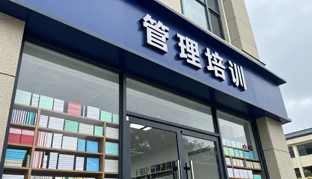 管理培训中内容信息失效的常见问题及应对策略